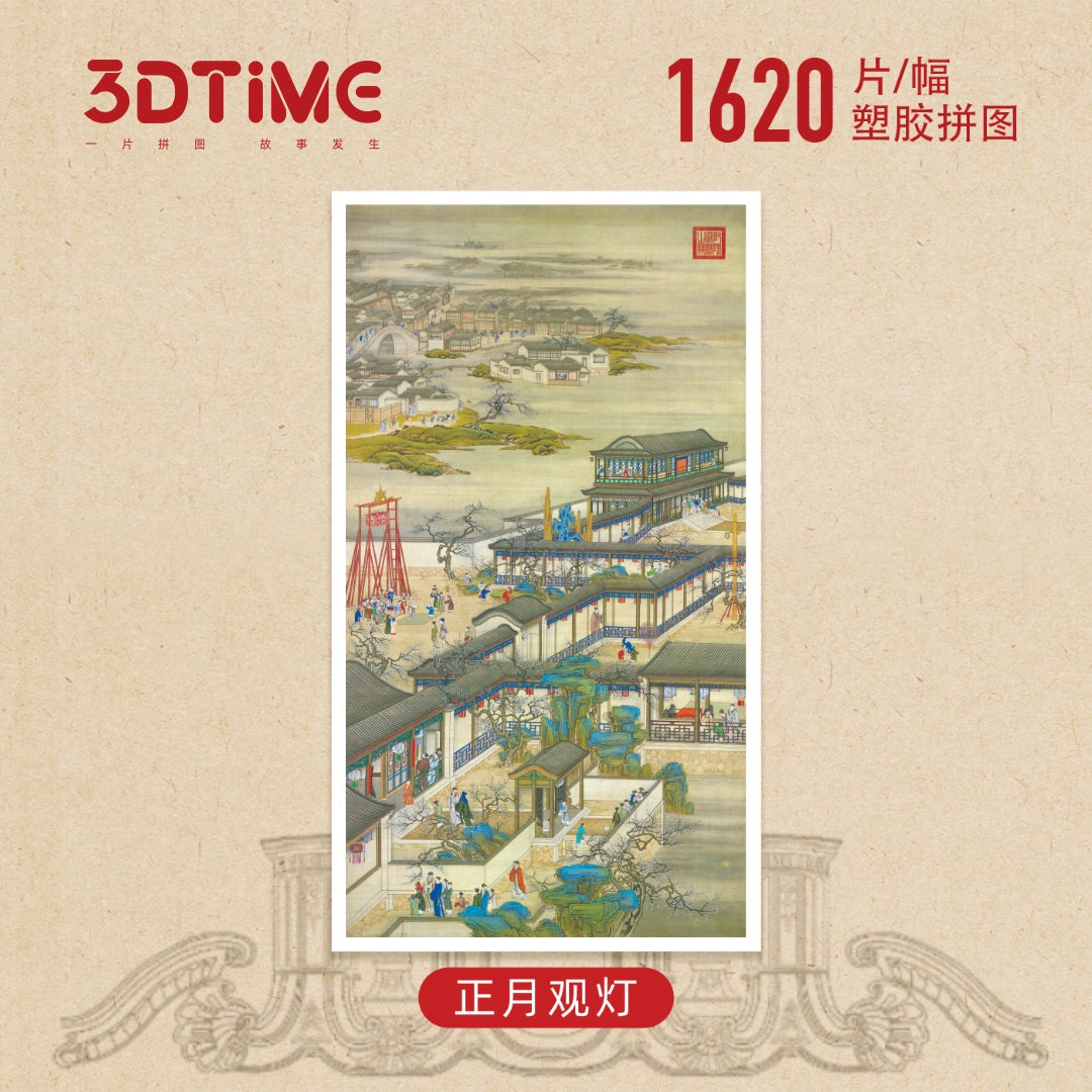 The Twelve Months of Leisure of Emperor Yongzheng