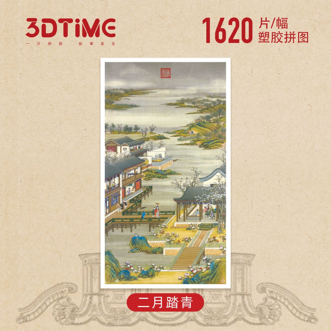 The Twelve Months of Leisure of Emperor Yongzheng
