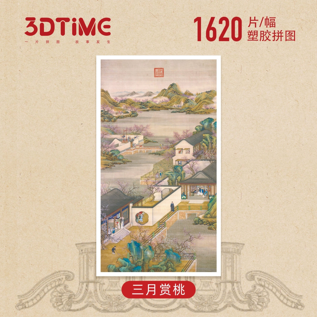 The Twelve Months of Leisure of Emperor Yongzheng