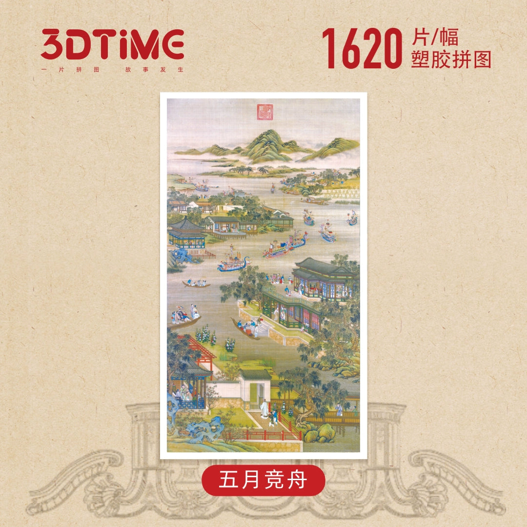 The Twelve Months of Leisure of Emperor Yongzheng
