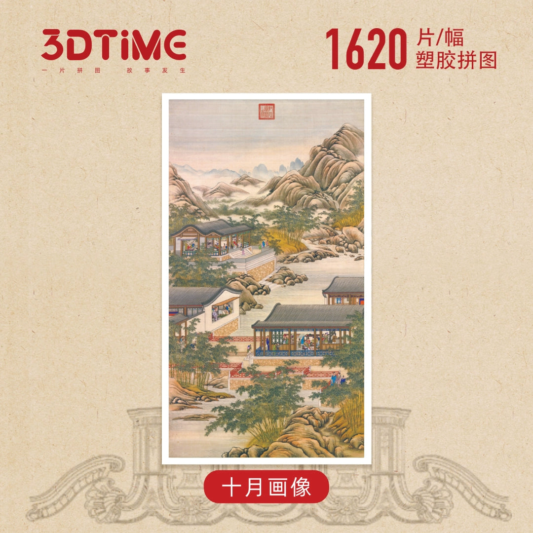 The Twelve Months of Leisure of Emperor Yongzheng