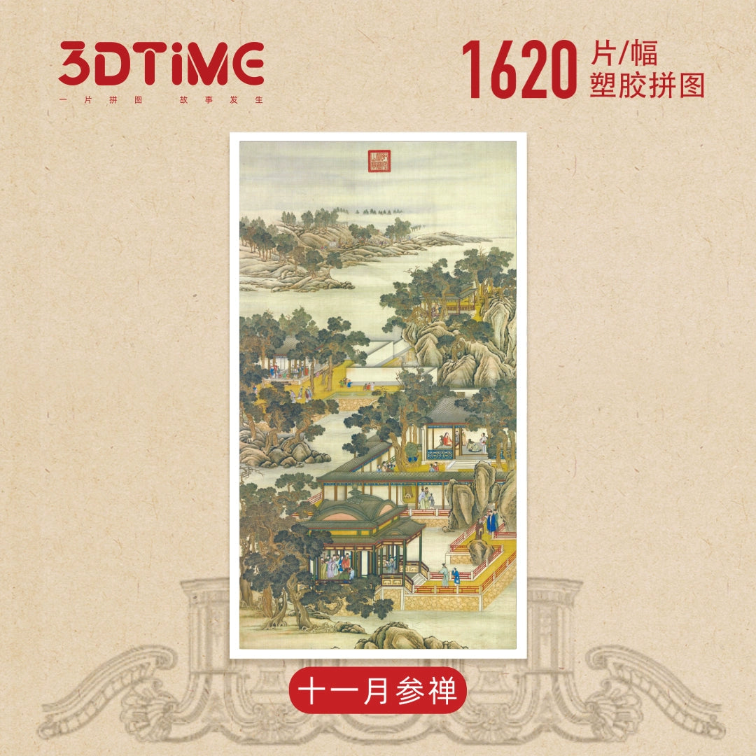The Twelve Months of Leisure of Emperor Yongzheng