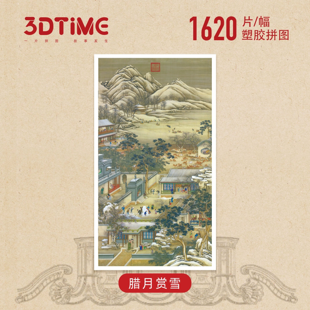 The Twelve Months of Leisure of Emperor Yongzheng