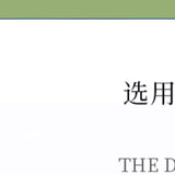 Dining Table in Green Serenity 绿意中的餐桌