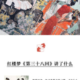 Lin XiaoXiang 's Chrysanthemum Poem ( Dream of the Red Chamber ) 林潇湘魁夺菊花诗（红楼梦）