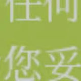 Dining Table in Green Serenity 绿意中的餐桌