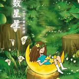 Childhood Dream Under the Starry Sky