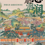 Panorama of the Grand View Garden